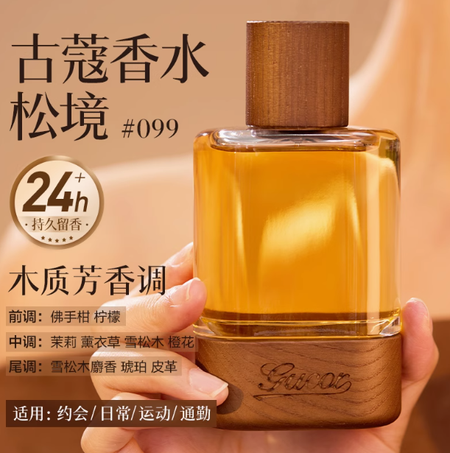 古蔻099松境拿破崙之水男女士淡香水男生持久留香正品官方旗艦店